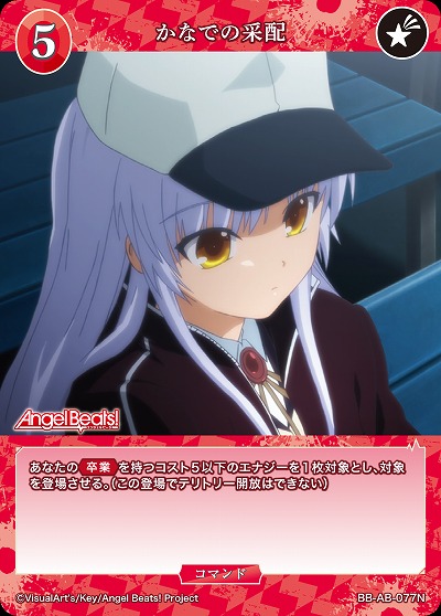 かなでの采配 【BB-AB-077N】